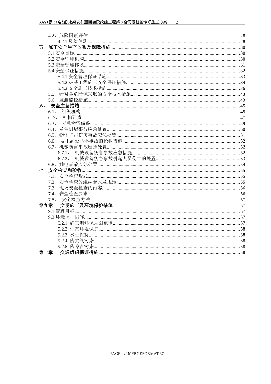 G223桩基安全专项方案(1)_第2页