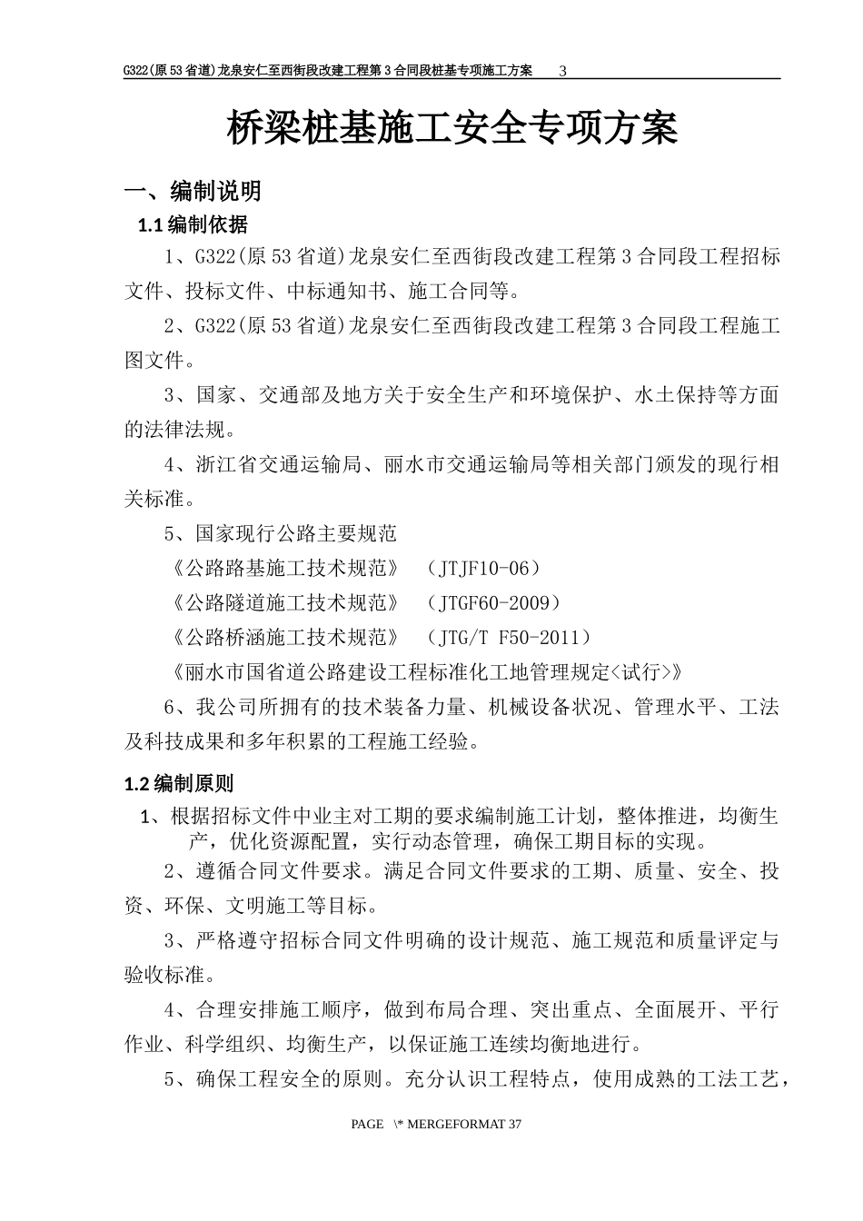 G223桩基安全专项方案(1)_第3页