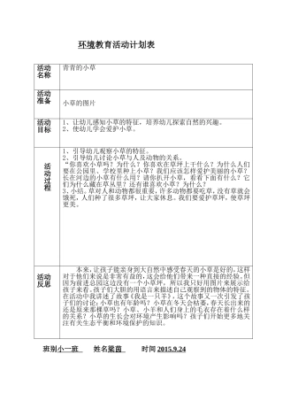 2015学年上学期小一班梁茵环境教育活动1