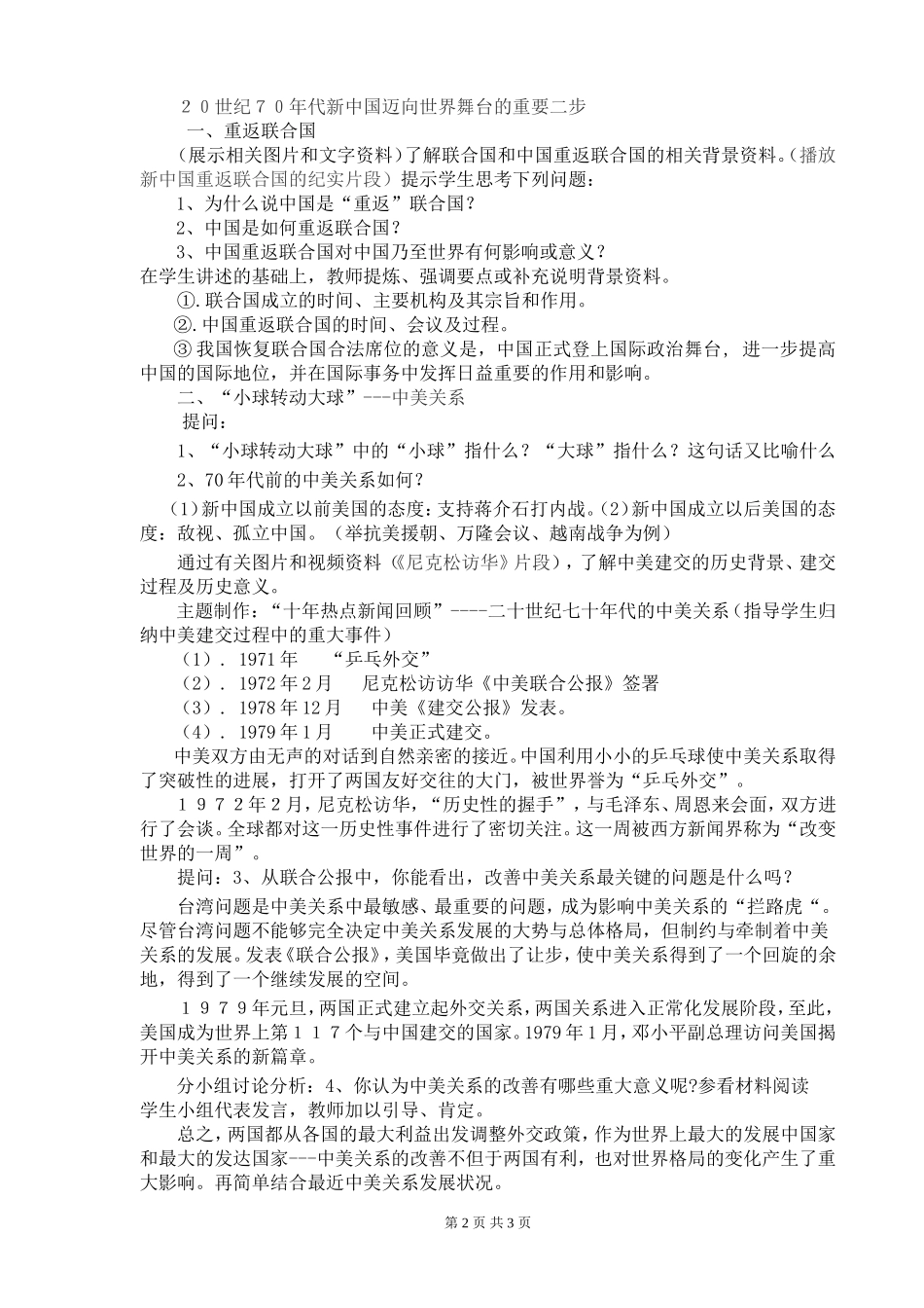 《新中国走向世界舞台》教学设计_第2页