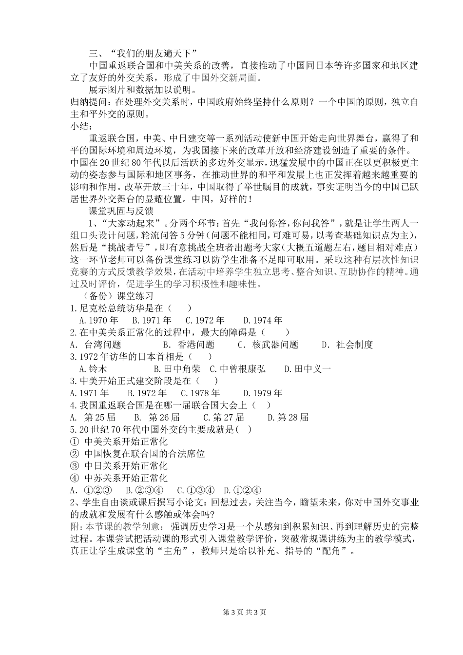 《新中国走向世界舞台》教学设计_第3页