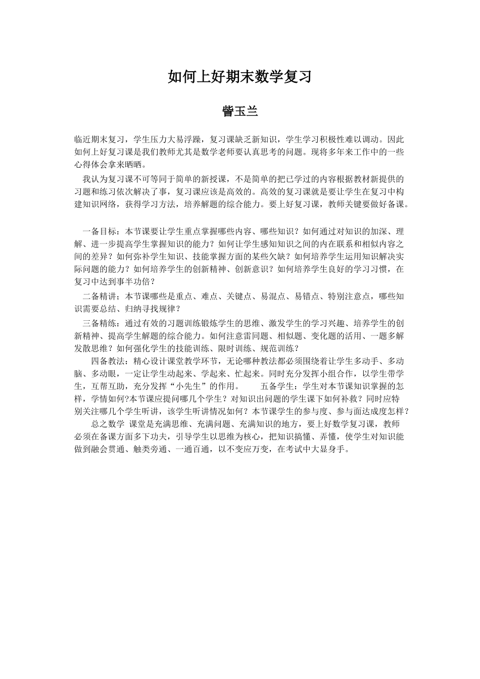 如何上好期末数学复习_第1页