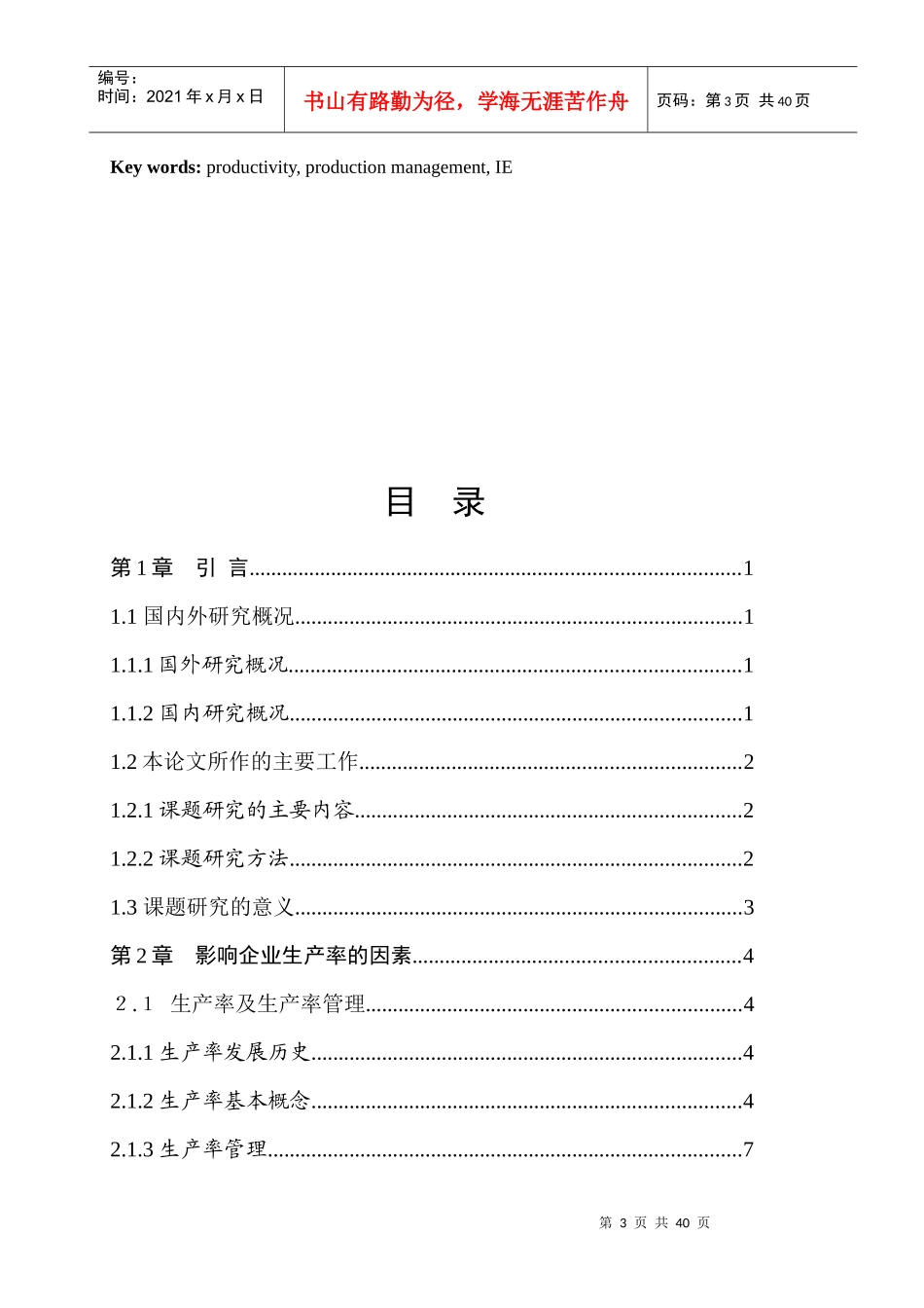 企业生产率研究与应用_第3页