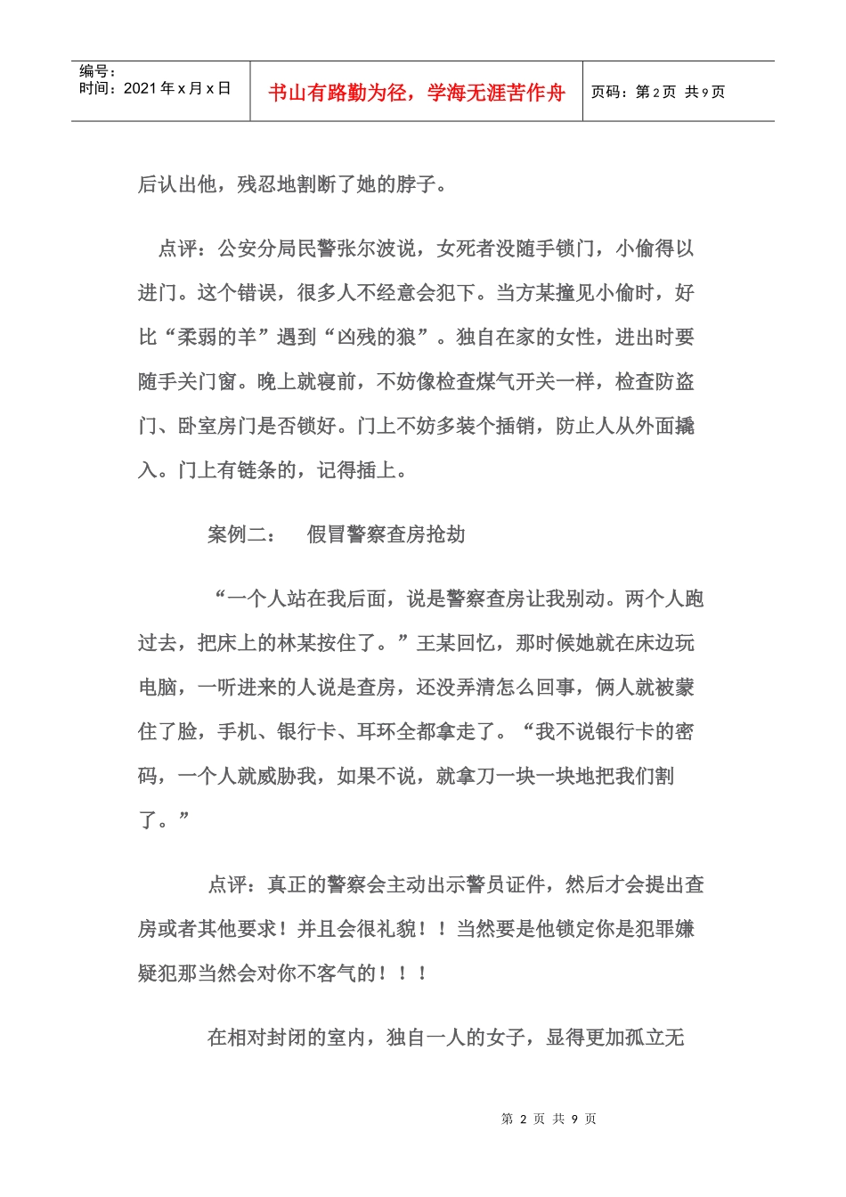 安全防范-锦衣卫LA-101_第2页