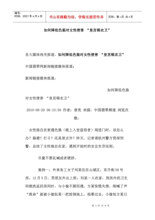 安全防范-锦衣卫LA-101
