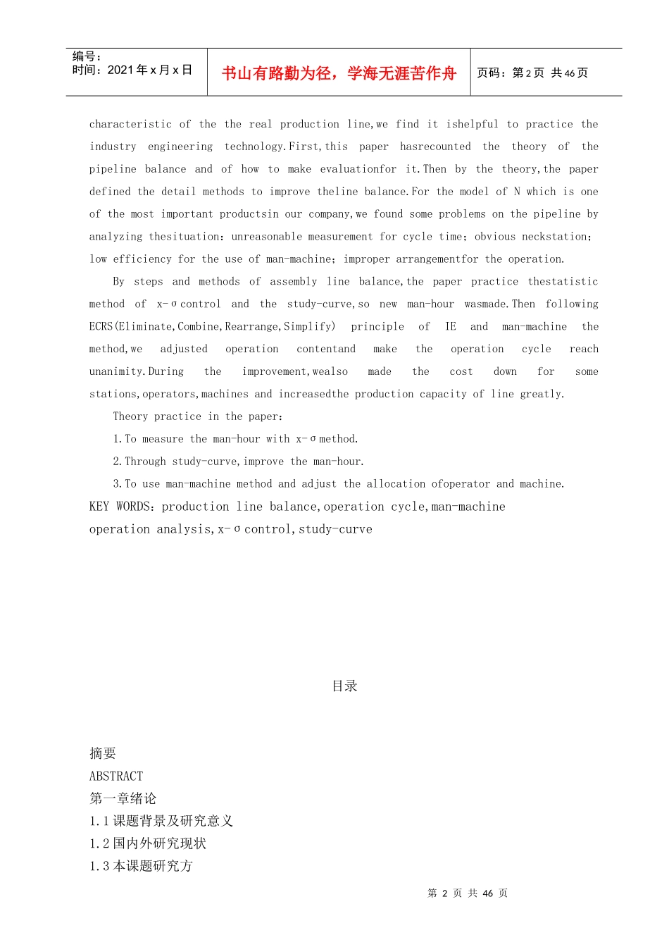 装配生产线平衡的研究(DOC 46)_第2页