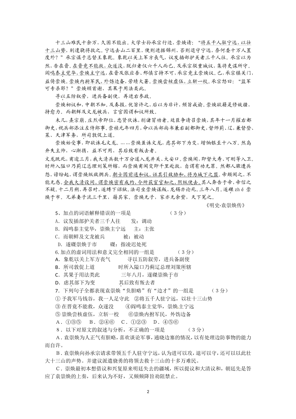 高一必修3第一单元语文测验题_第2页