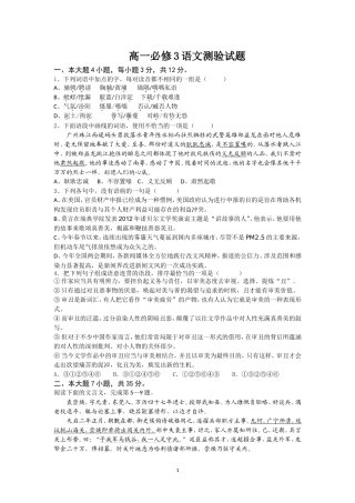 高一必修3第一单元语文测验题