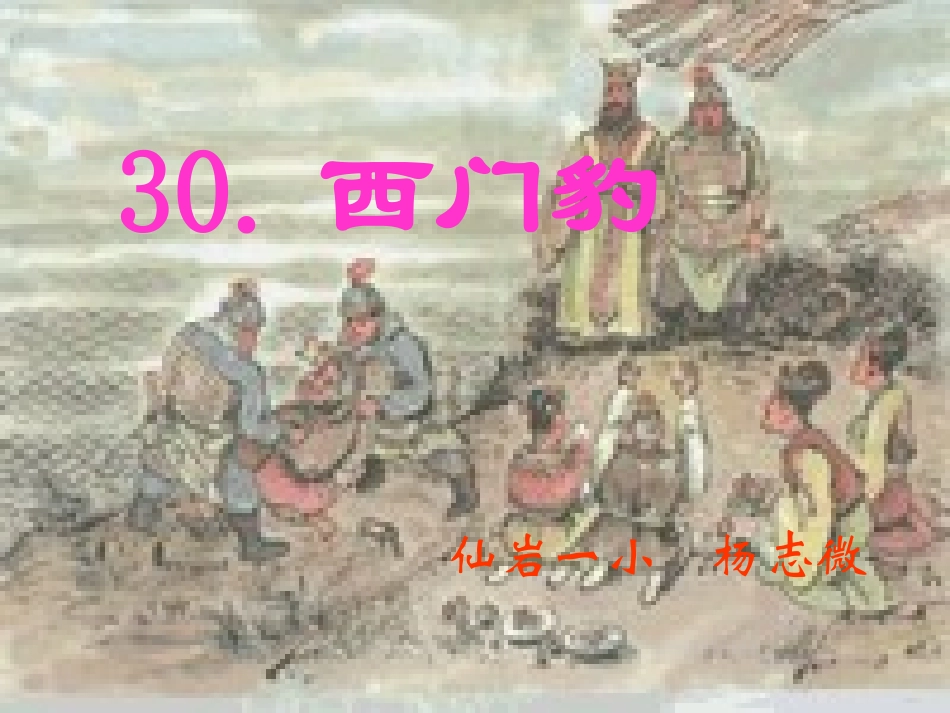 西门豹 (2)_第1页