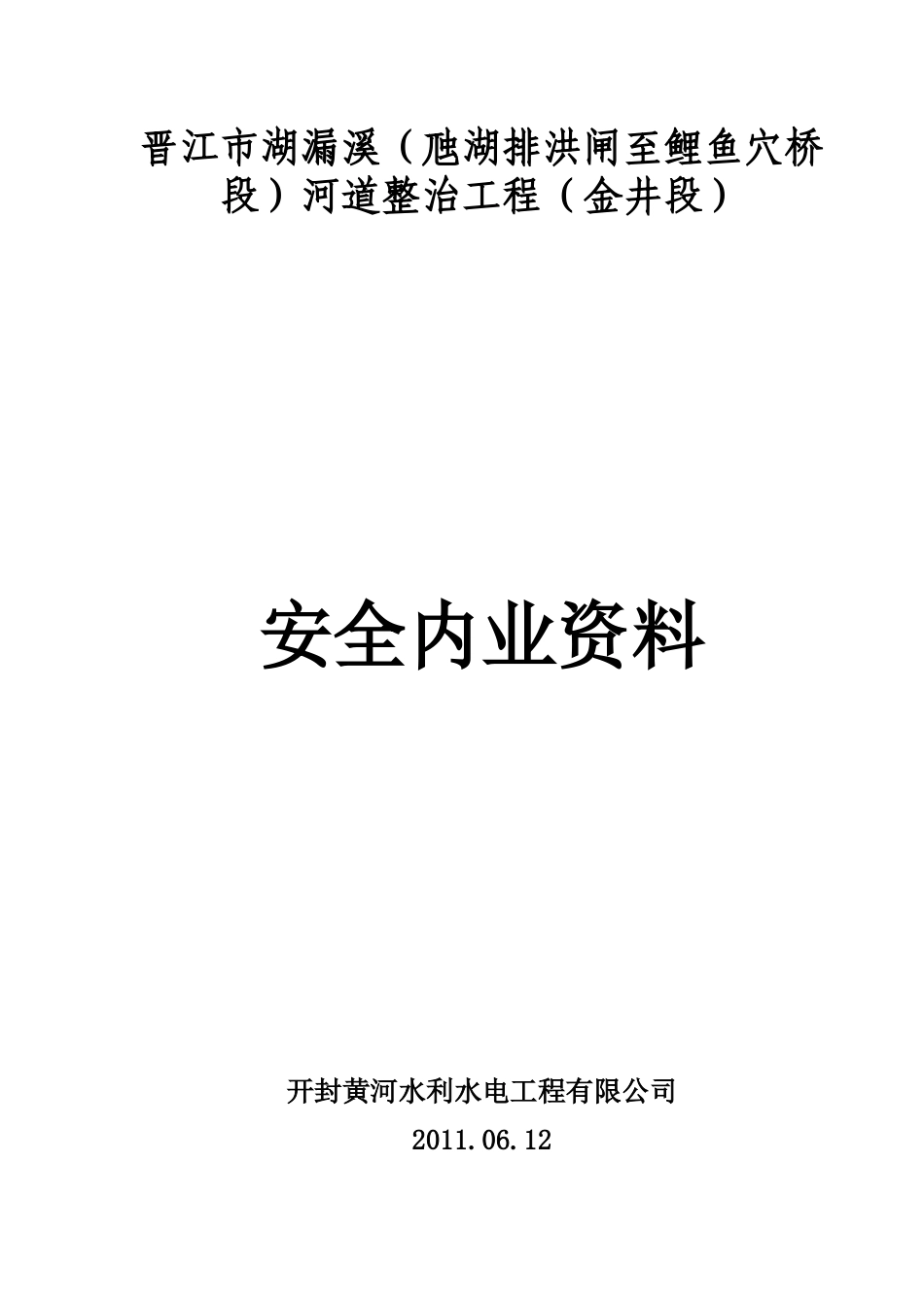 安全内业资料整套示范本_第1页