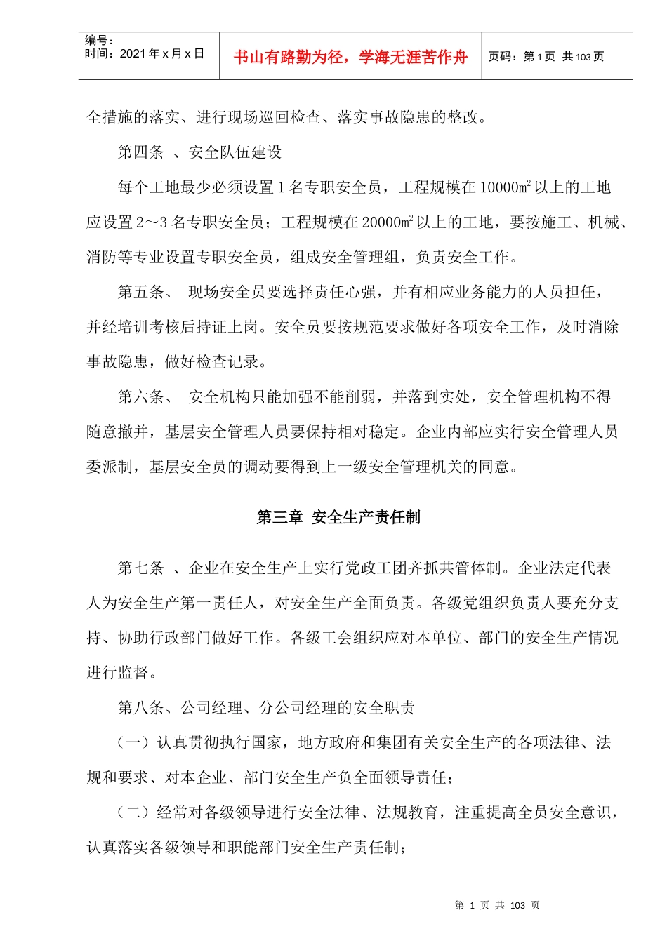 安全内业资料整套示范本_第3页