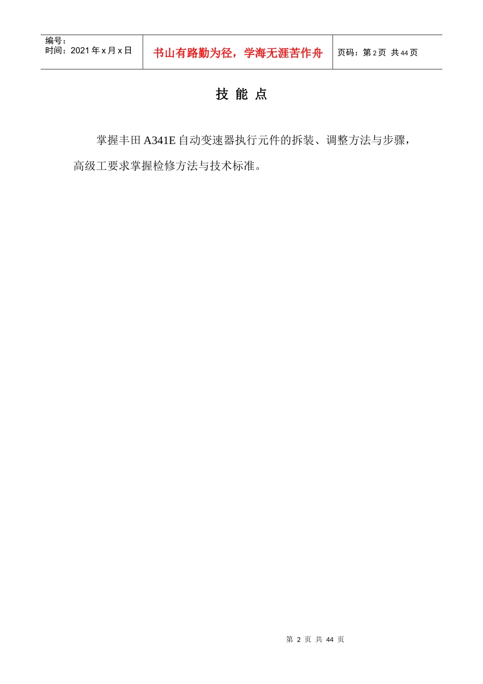 《汽车自动变速器结构与维修》丰田部分_第2页