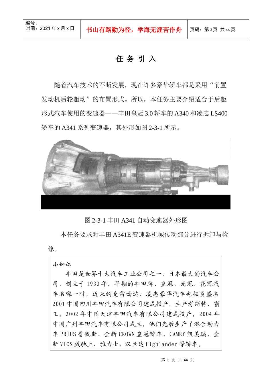 《汽车自动变速器结构与维修》丰田部分_第3页