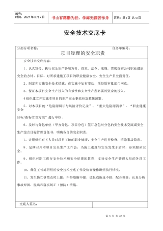 项目管理人员和分管工长对所辖的作业班组)