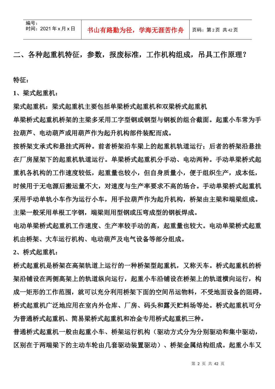 物流设施设备考试材料1_第2页