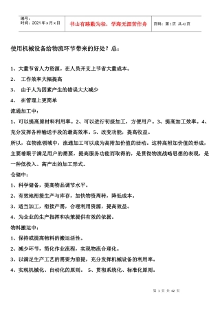 物流设施设备考试材料1