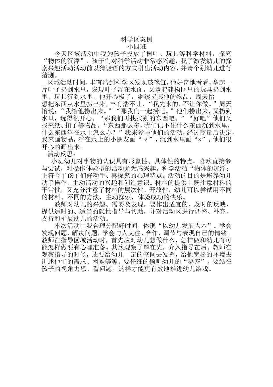 小四班案例分析_第1页