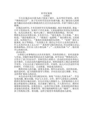 小四班案例分析