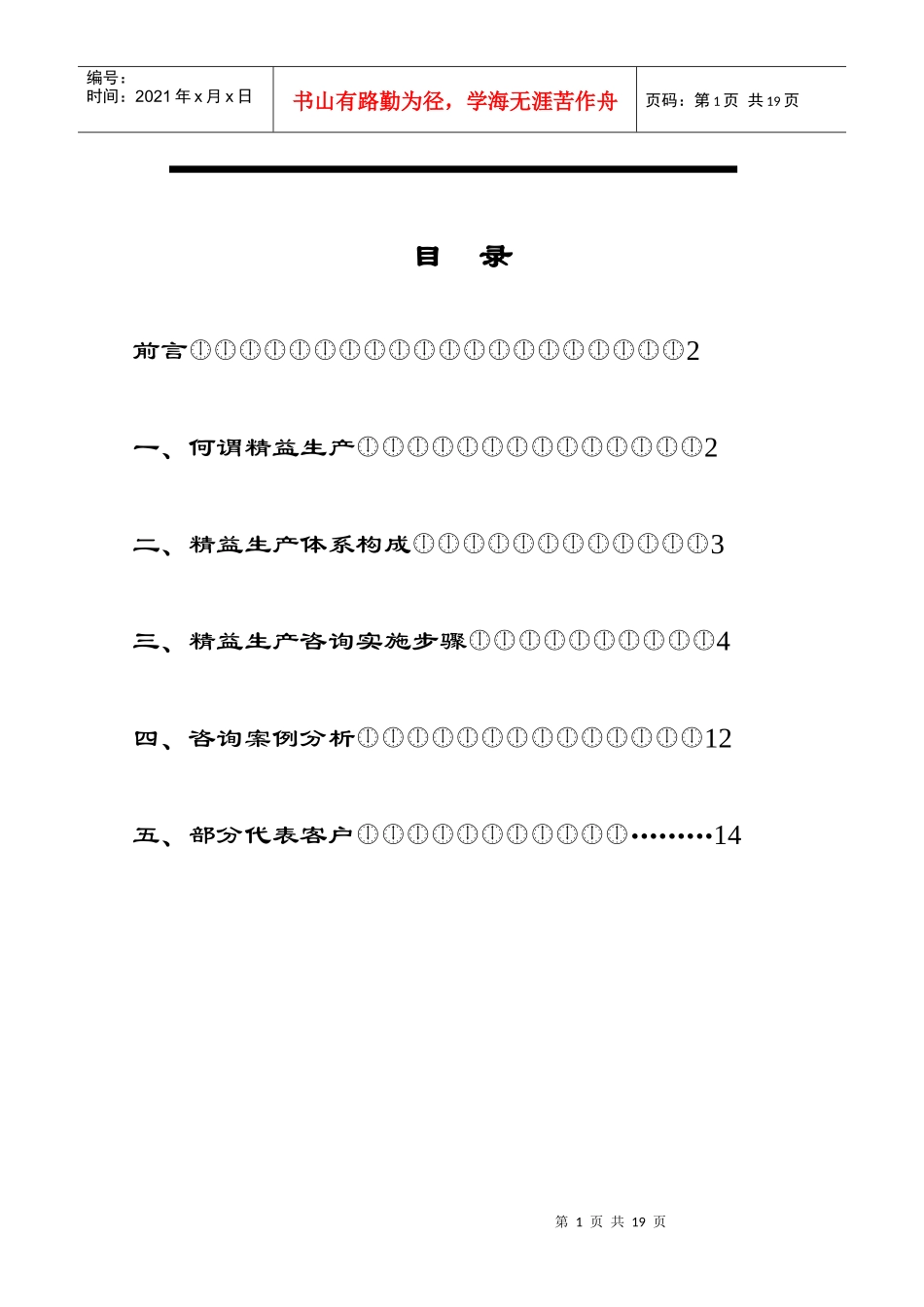 精益生产实践_第2页