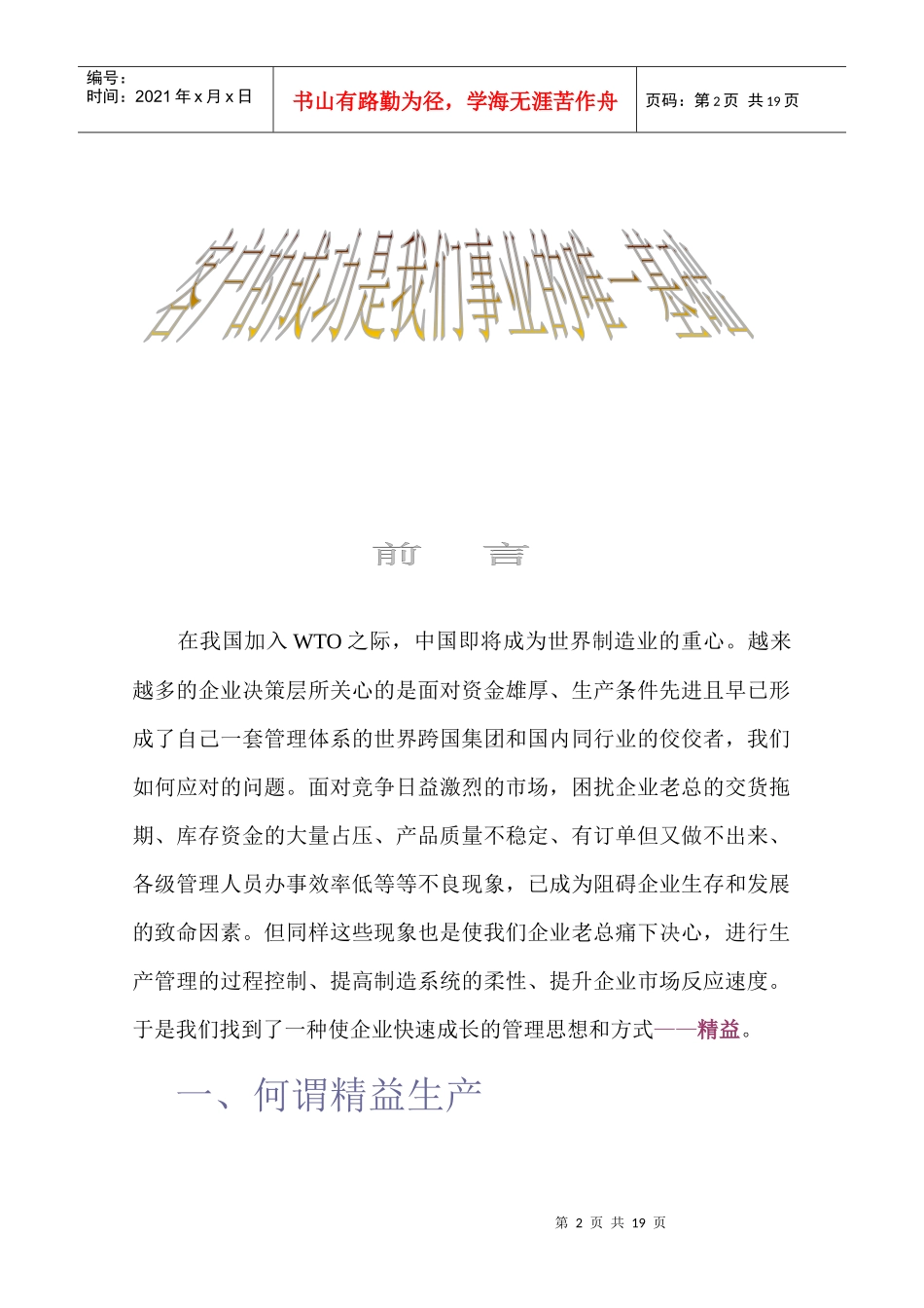 精益生产实践_第3页