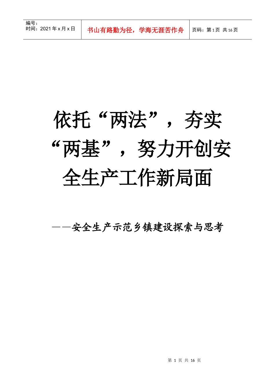 安全生产讲课课件_第1页