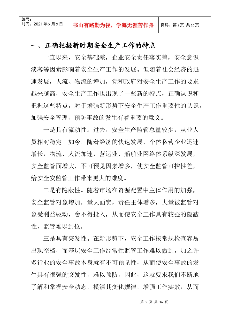 安全生产讲课课件_第2页