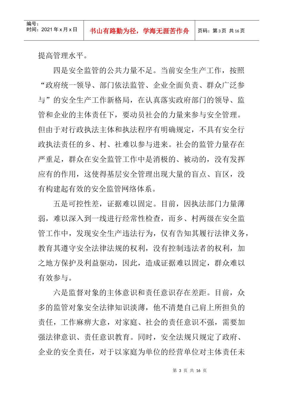 安全生产讲课课件_第3页