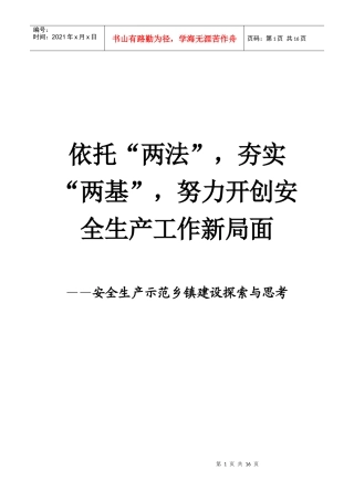 安全生产讲课课件