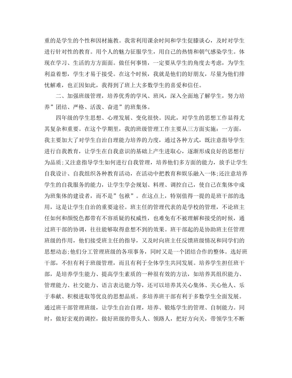 小学四年级班主任工作总结 _第2页