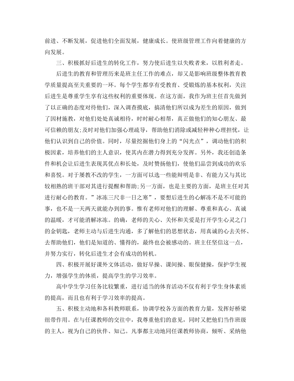 小学四年级班主任工作总结 _第3页