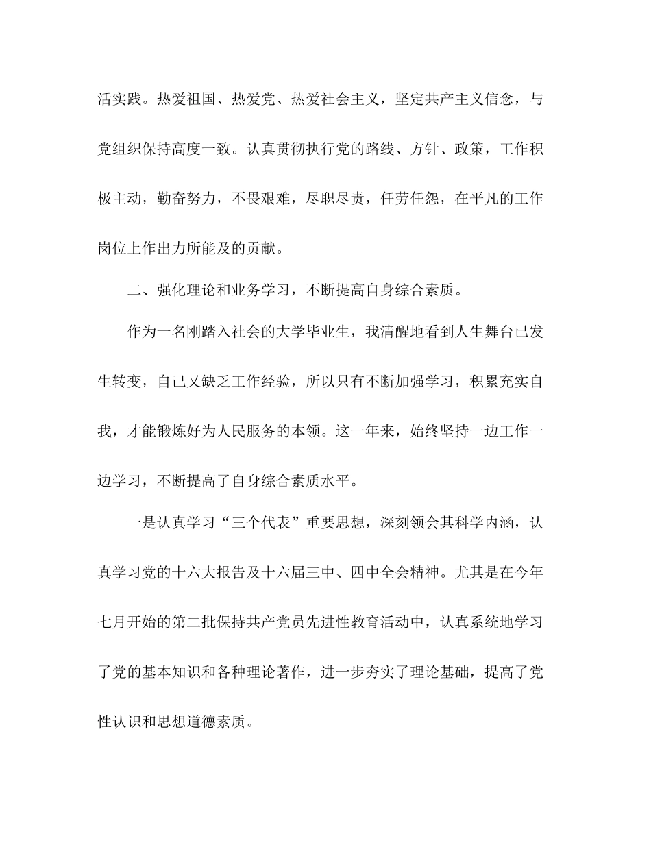 公务员年度考核表个人总结怎么写 _第2页