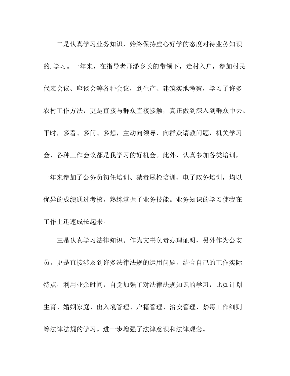 公务员年度考核表个人总结怎么写 _第3页