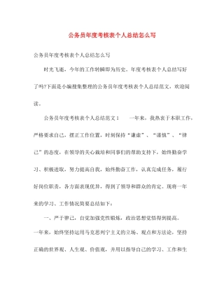 公务员年度考核表个人总结怎么写 