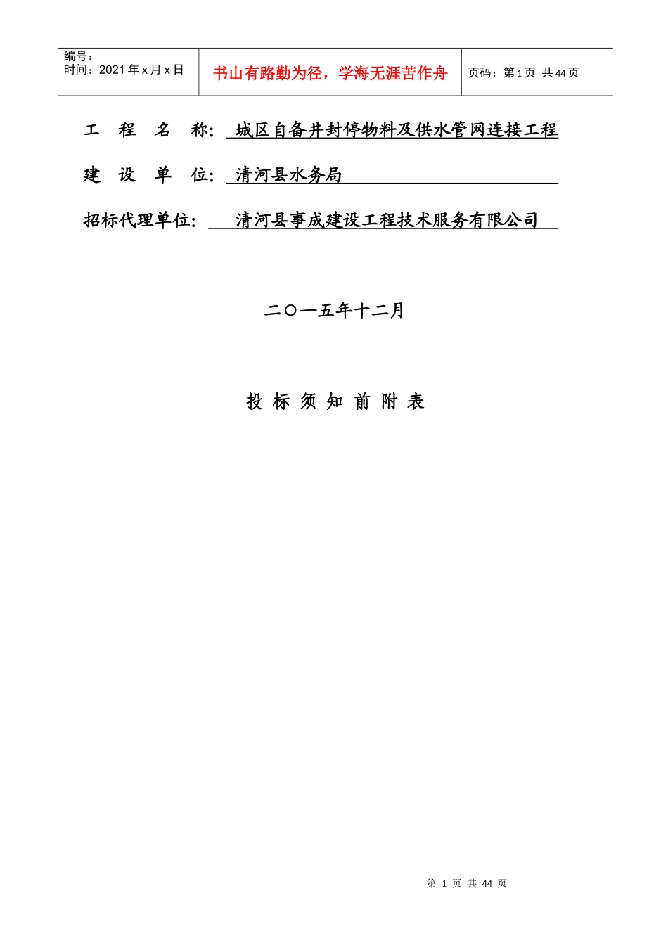 (修改)城区自备井封停物料及供水管网连接工程_第2页