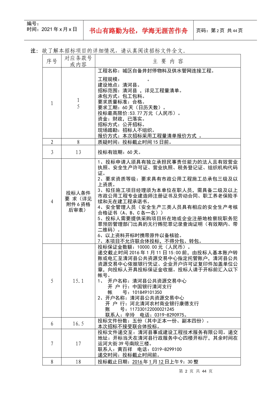 (修改)城区自备井封停物料及供水管网连接工程_第3页
