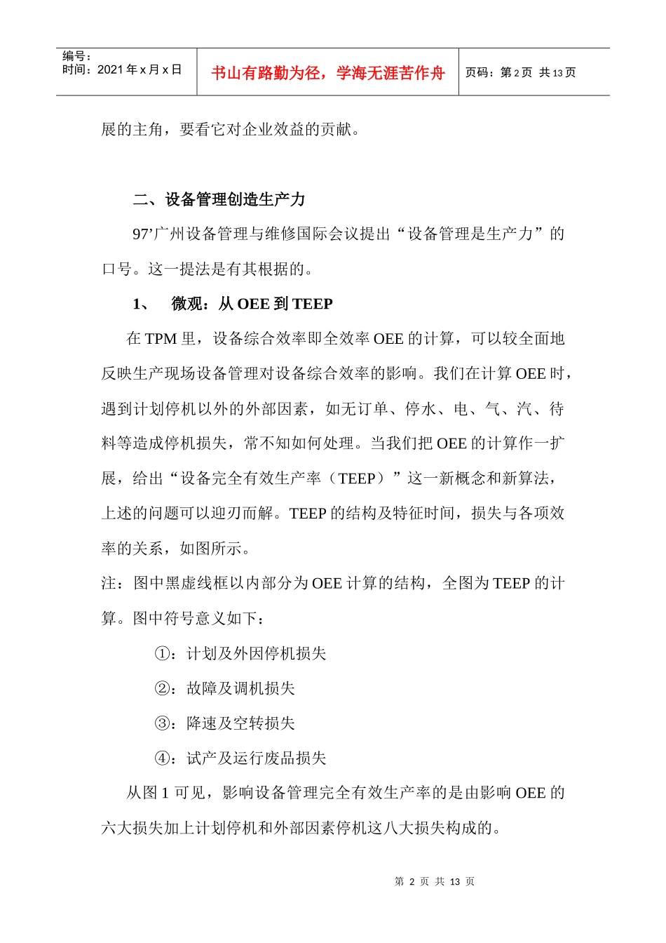 设备管理的创新思维_第2页