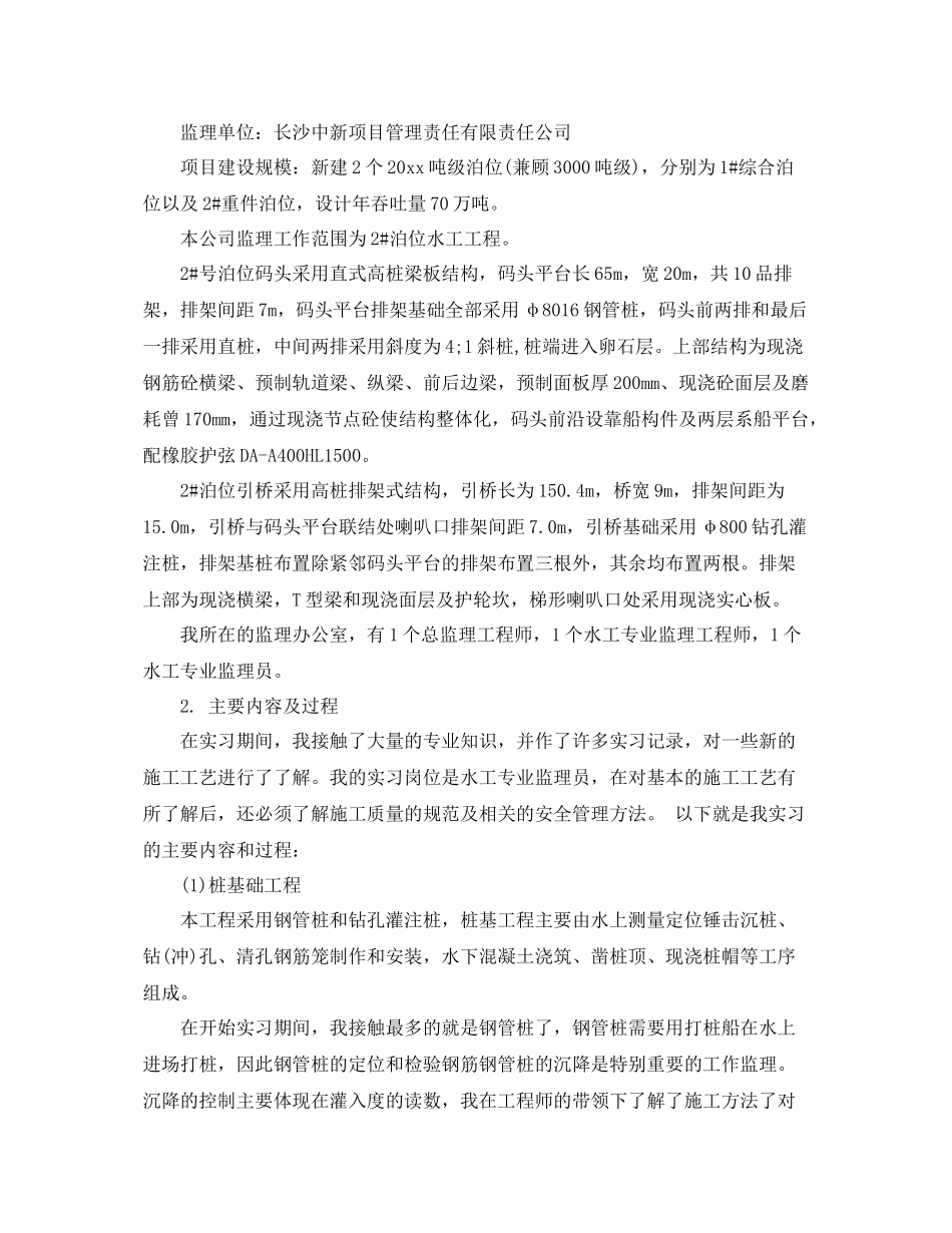 土木认识实习的总结 _第2页