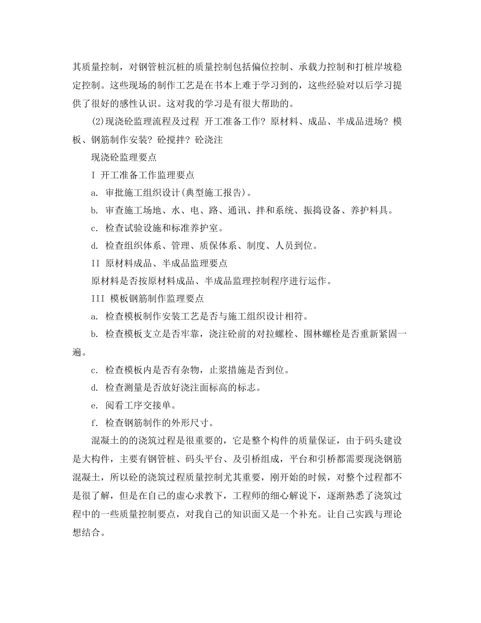 土木认识实习的总结 _第3页
