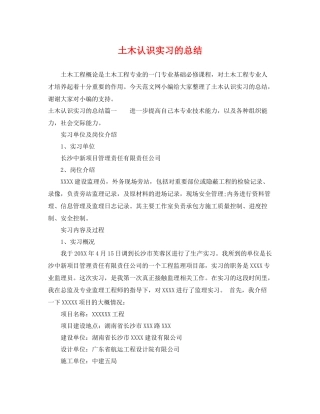 土木认识实习的总结 