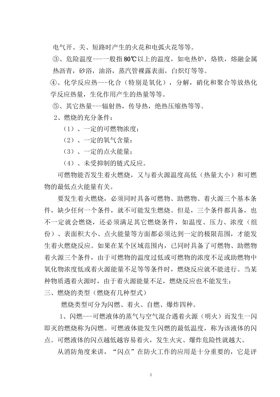 防火防爆安全知识4061917458_第3页