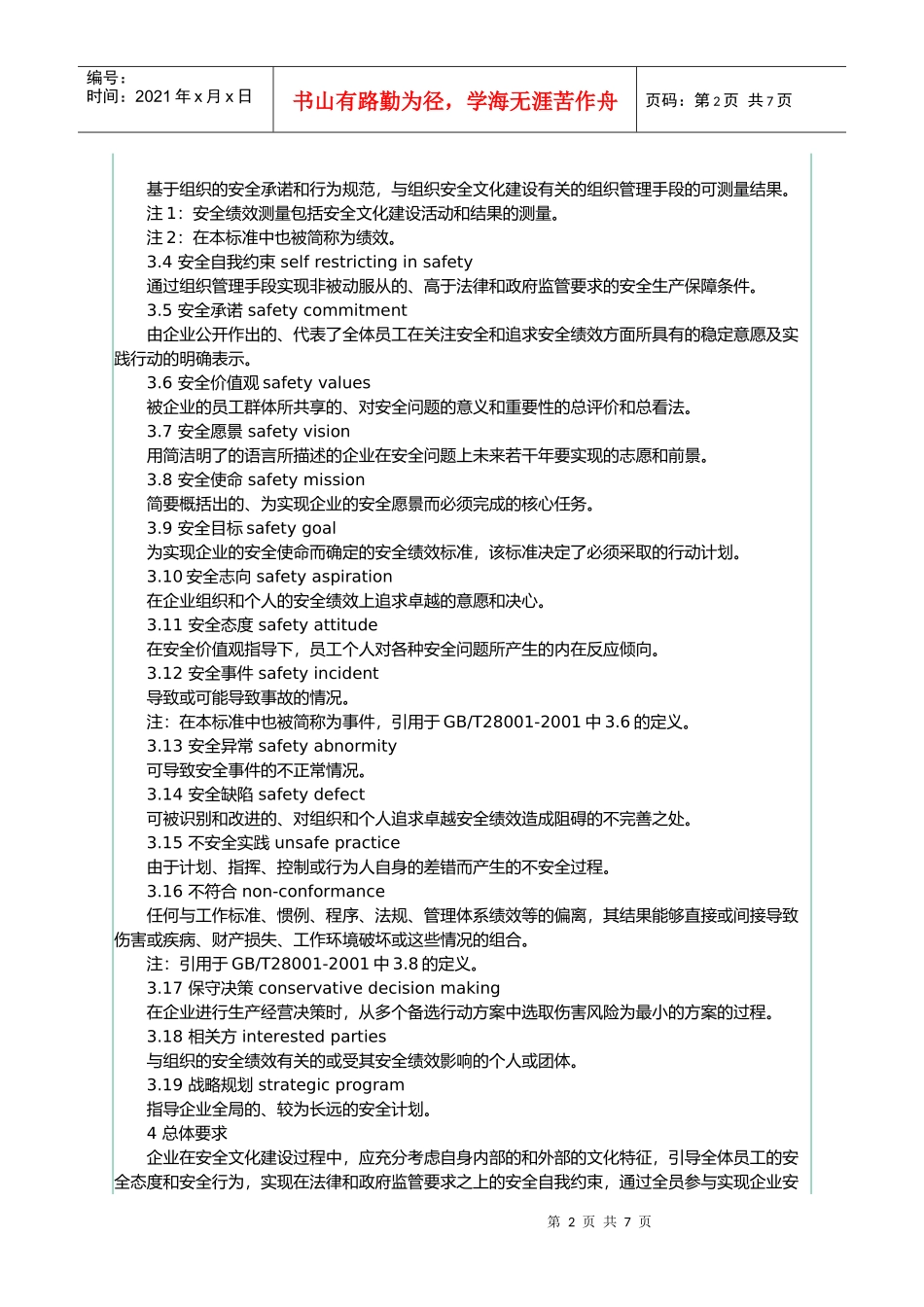 安全文化建设导则_第2页