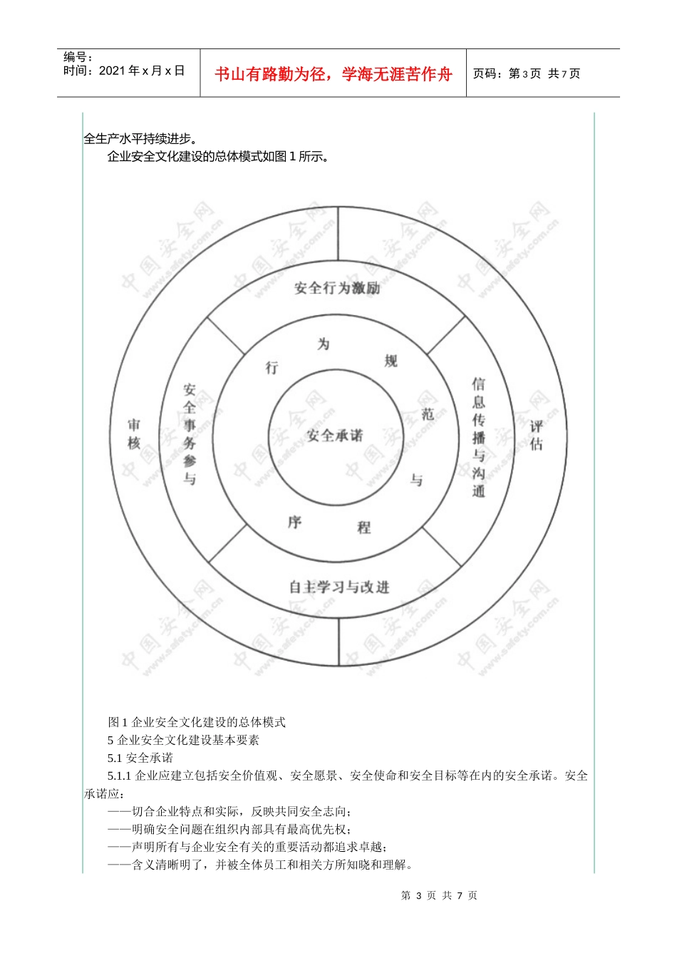 安全文化建设导则_第3页
