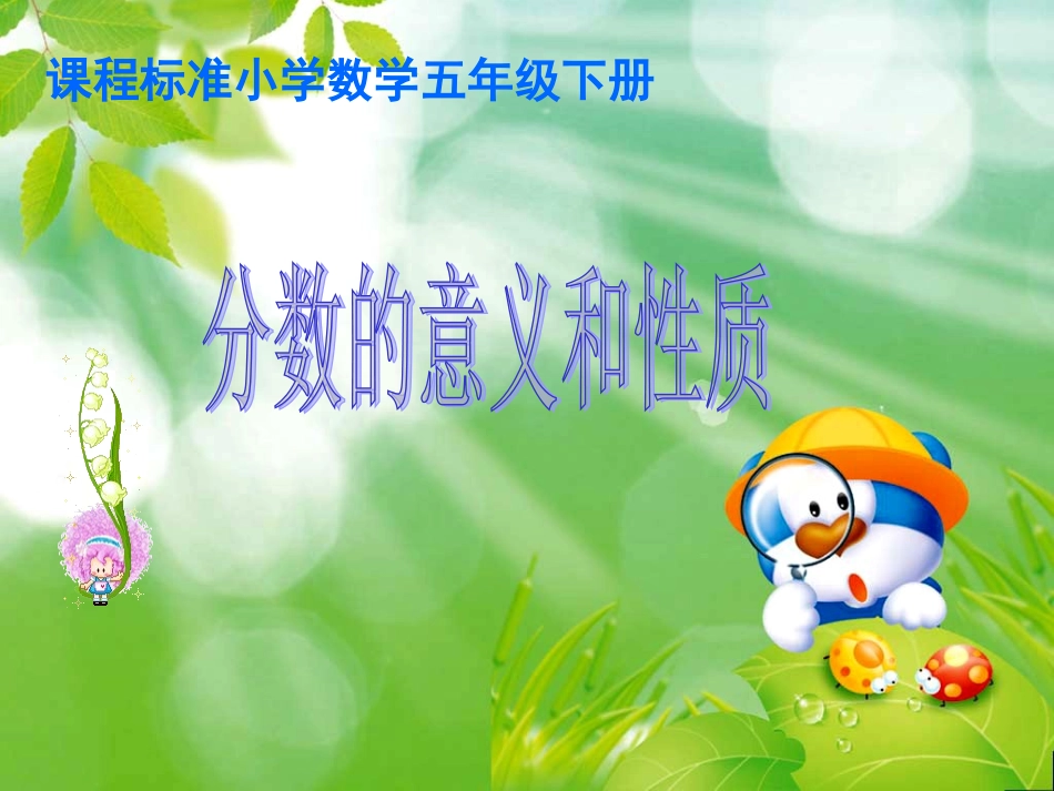 分数的意义ly_第1页