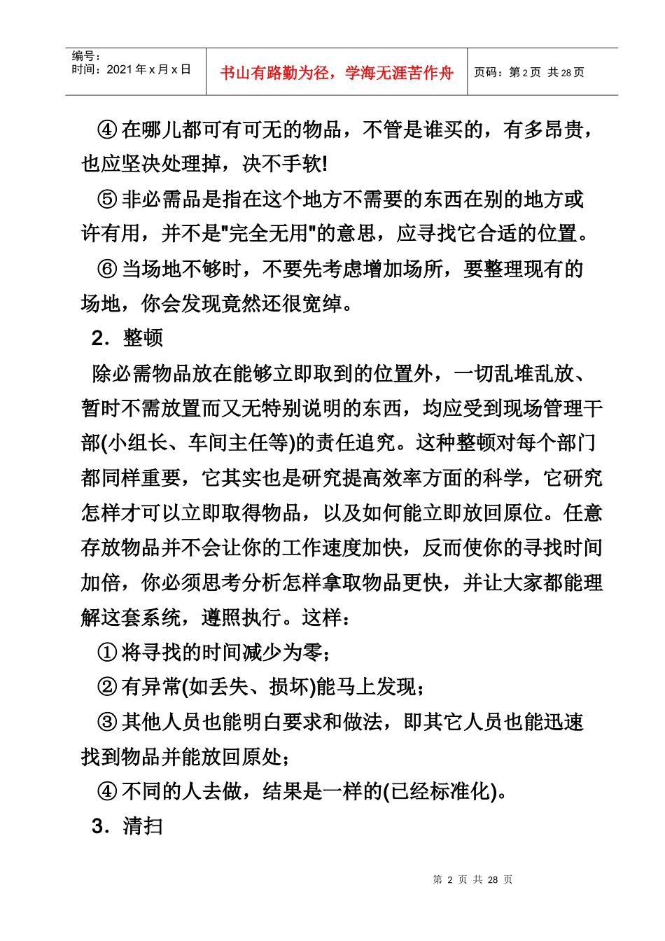 仓库的5S管理_第2页