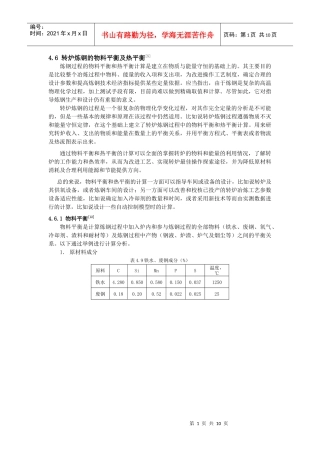 物料平衡4265141213