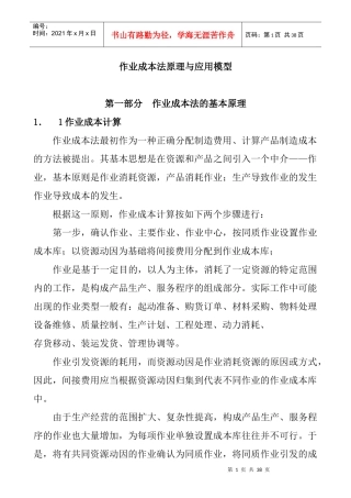 企业生产作业成本法原理与应用模型