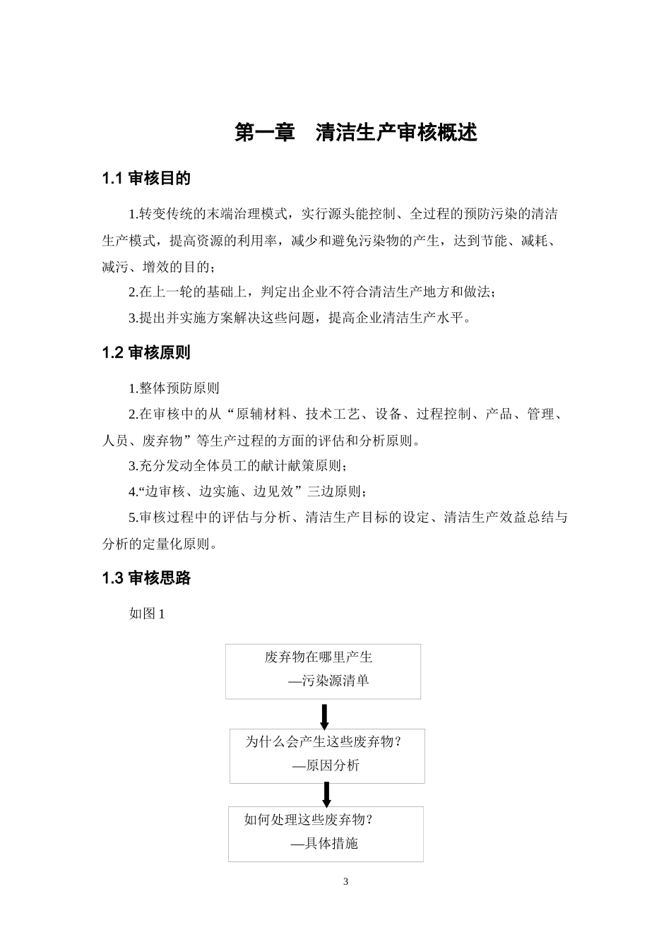 安林煤业清洁生产报告_第3页