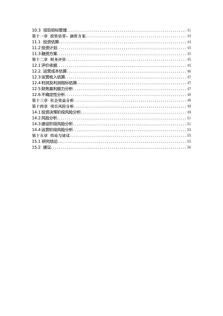 粮食仓储洪干可研报告XXXX0902_第2页