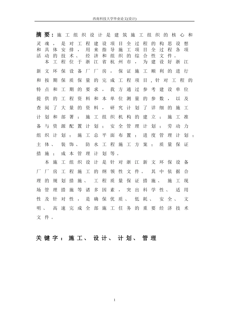 某环保设备厂厂房施工组织设计_第1页