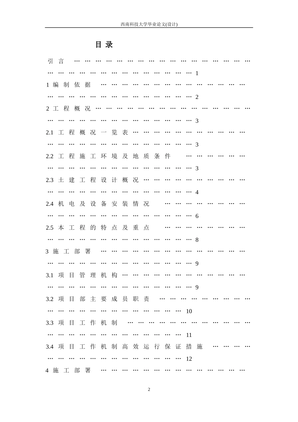 某环保设备厂厂房施工组织设计_第2页